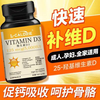 维生素d成人女士直播同款5000iu活性成年人维维生素d3阳光瓶维