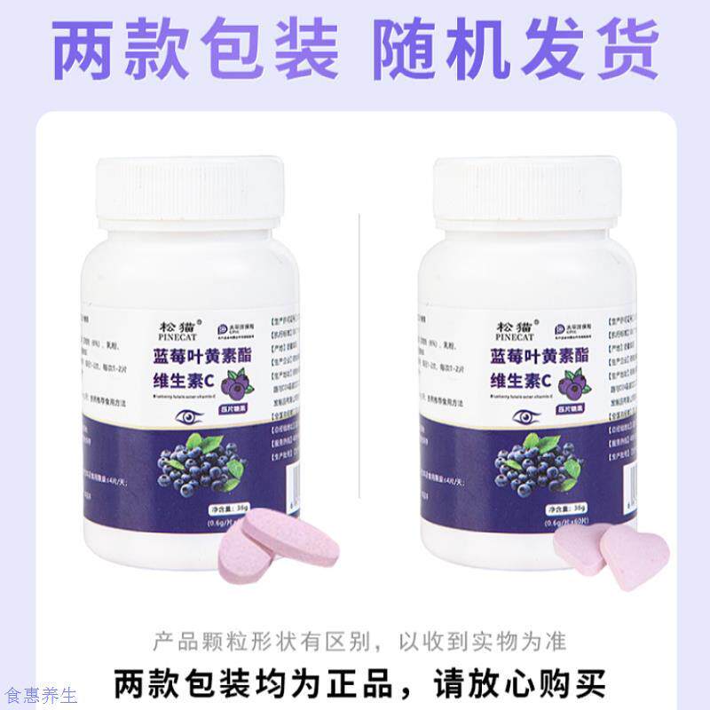 松猫蓝莓叶黄素酯维生素C儿童成人中老年通用眼睛【拍下即发6瓶】
