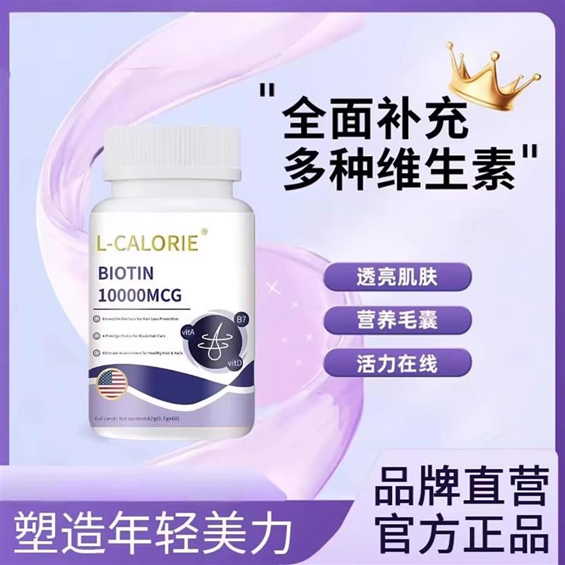 生物素多元复合维生素mythsky女性乌黑亮发营养毛囊熬夜加班1go