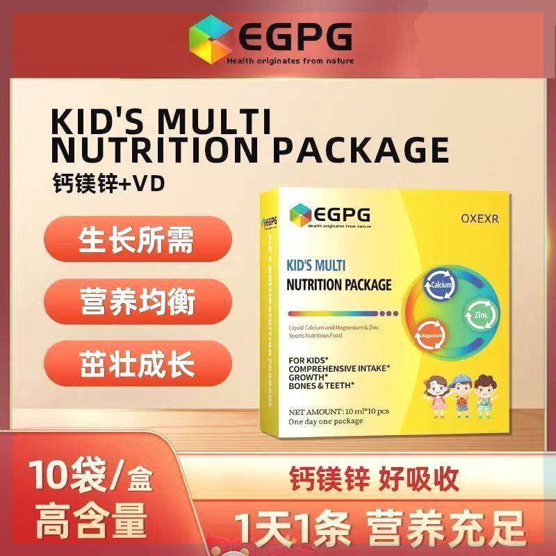 EGPG Liquid Ca Mg Zn-Kid's nutrition 儿童钙镁锌小金条正品