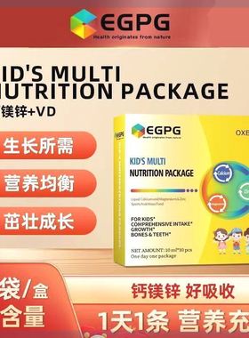 EGPG Liquid Ca Mg Zn-Kid's nutrition 儿童钙镁锌小金条正品