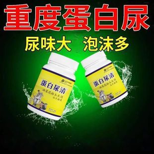 （蛋白尿清）尿尿有泡沫异味尿液混浊尿蛋白高南瓜籽菜花粉片