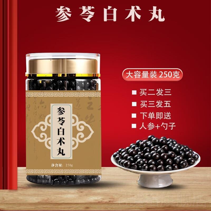 北京同仁棠原料 参苓白术i丸 250克大瓶装 药食同源 真材实料 匠