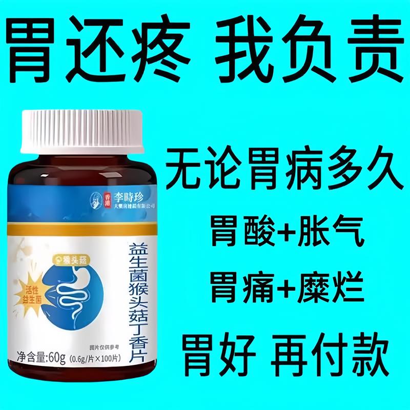 正品胃幽舒】口臭反流烧心胃酸胃胀胃痛胃粘膜益生菌中药材提取