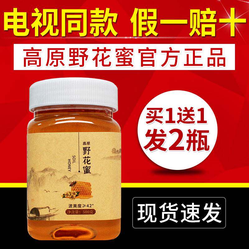 电视同款高原野花蜜养蜂纯堂博园天然正宗高原野花蜜党参膏500g