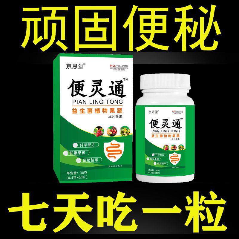 BKQ顽固便秘特干效药便老人润肠通排毒克星治疗儿童大便干燥拉屎