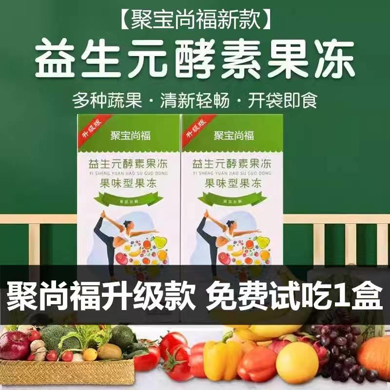 官方正品聚尚福益生元酵素果冻老款老版加强上福清排西梅汁旗舰店