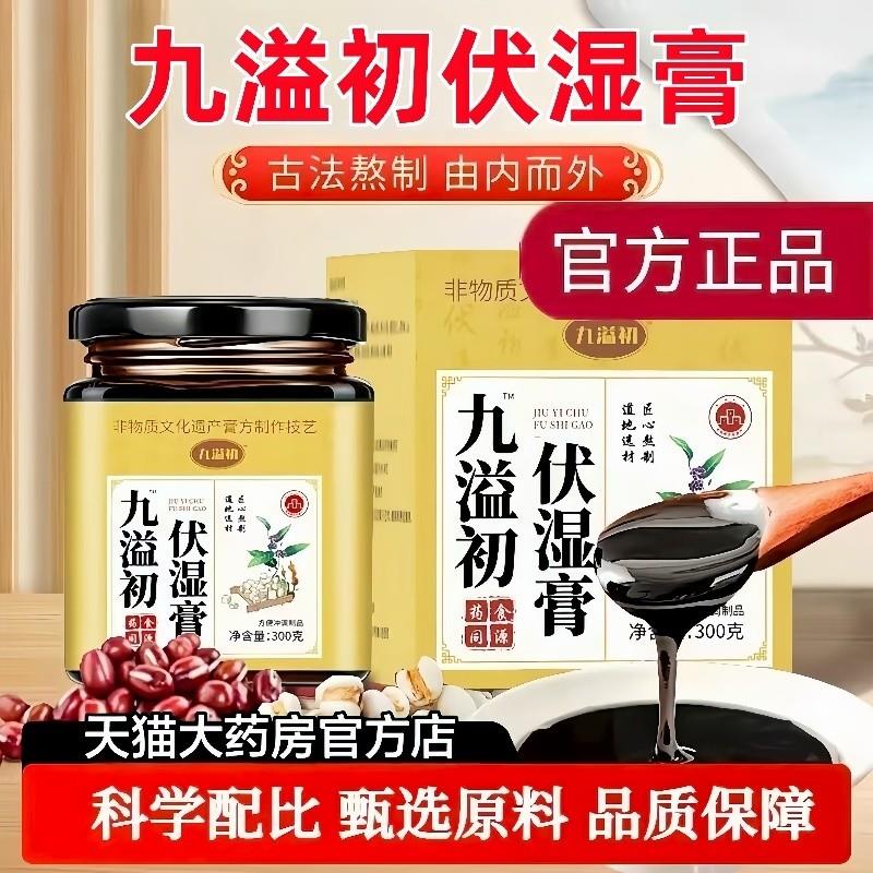 九茯苓膏伏湿膏茯湿膏溢初大便黏黏官方正品店自营调理脾胃