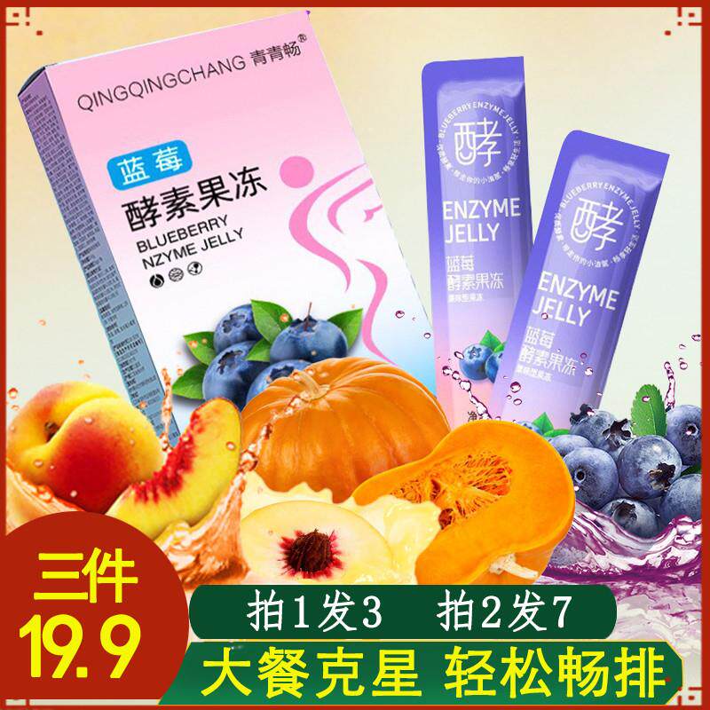 7盒蓝莓益生菌酵素果冻果味肠清宿便益生元复合水果酵素粉