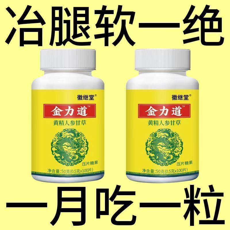 金力道长年腿没劲腿沉腿软无力走路困难体虚气虚引起手腿发软中药