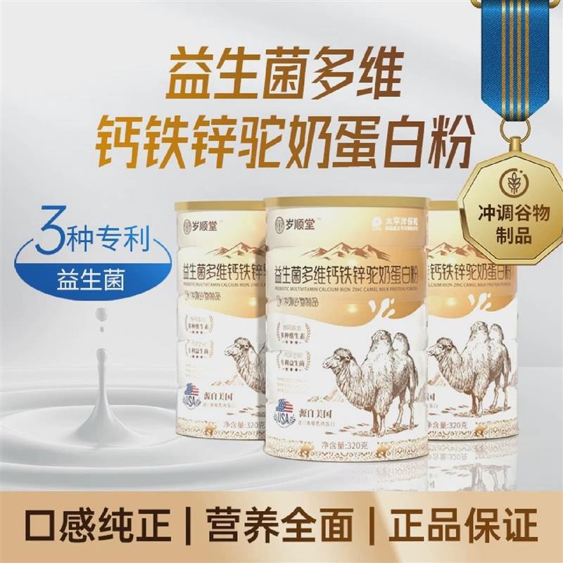 益生菌多维钙铁锌驼奶蛋白粉进口美国原材料提高营养维D钙铁锌
