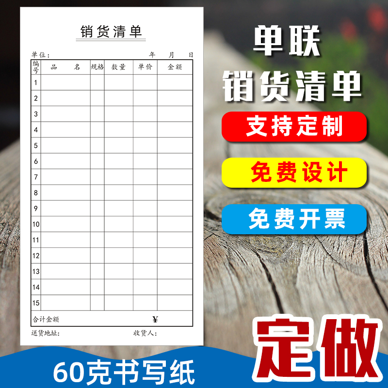 单联销货清单蔬菜粮油批发送货单