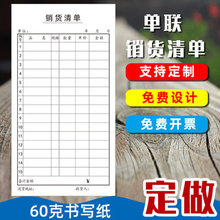 单联销货清单蔬菜粮油家禽批发送货单一联销售单支持定制抬头名称