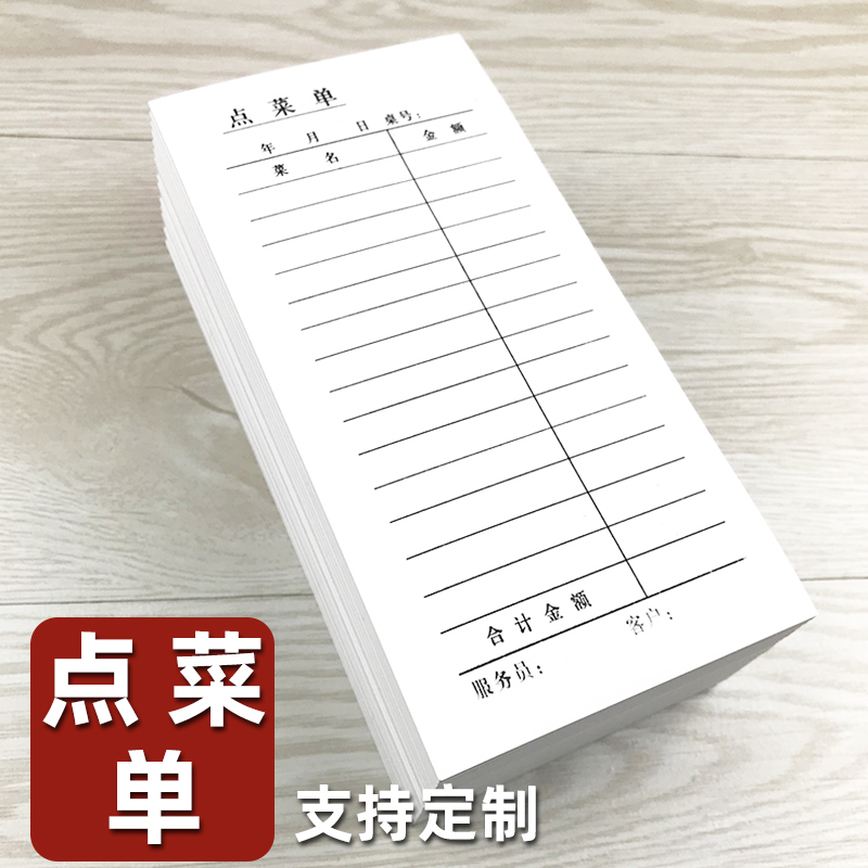 单联烧烤单外卖单饭店手写点菜单
