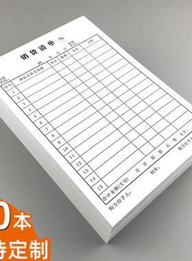 32K销货清单60克单联购货单销售单一连送货单购销单据定制做印刷