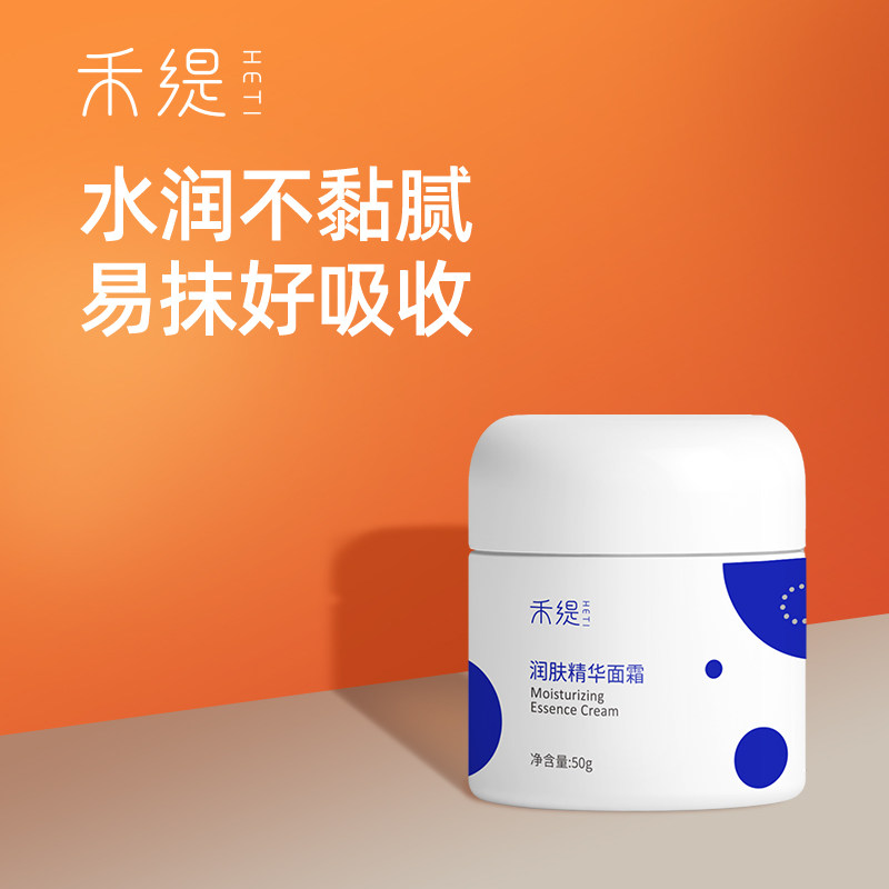 禾缇润肤精华面霜干皮补水保湿滋润乳液护肤霜晒后修护屏障男女