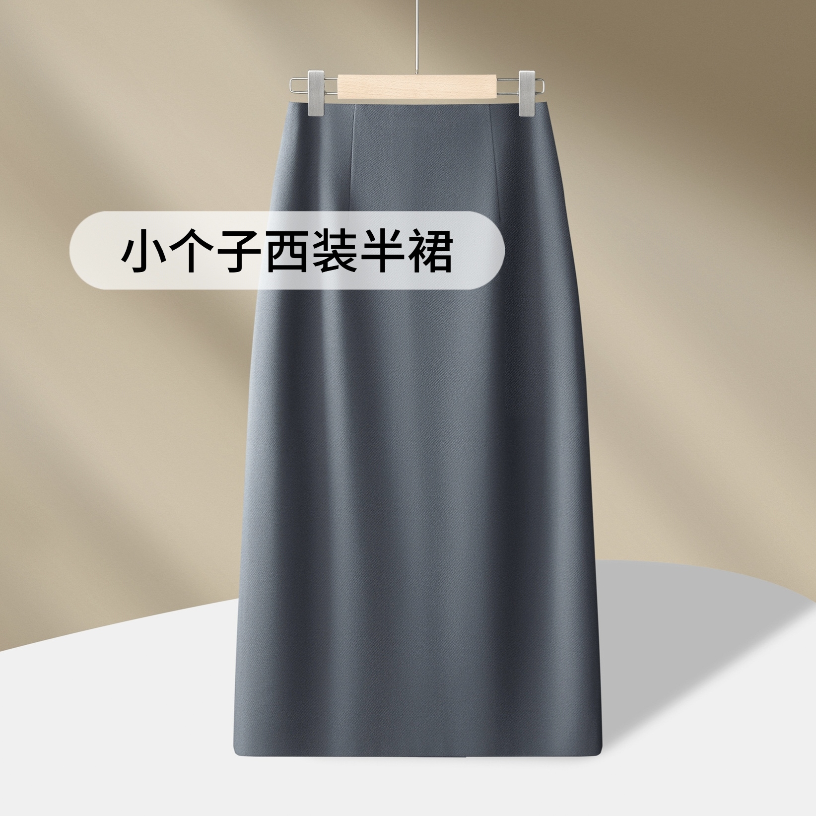 小个子西装半身裙女夏季新款中长款包臀裙a字裙显瘦显高黑色半裙