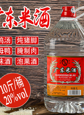 广东米酒20度桶装醇旧米香泡水果粮食白酒做炒菜腌肉姜母鸭月子酒
