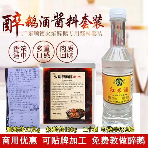 寻味顺德醉鹅酱料腌鹅酱炒鹅调料