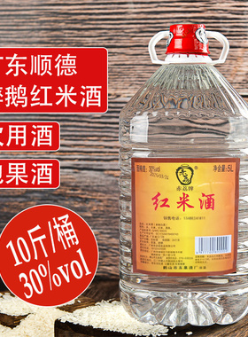 广东顺德醉鹅红米酒30度纯粮食桶装泡药材水果白酒厨房炒菜火焰酒