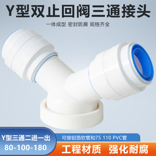 Y型80-100-180mm三通双止逆阀油烟机换气扇浴霸排烟软管PVC管接头