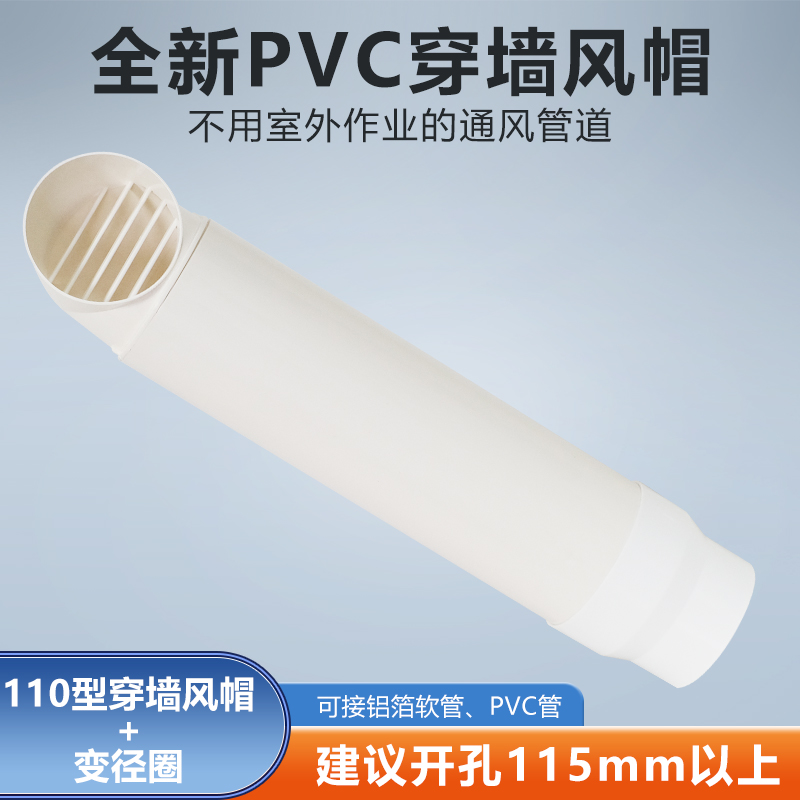 110mm穿墙风帽变径接100mm排烟软管卫生间浴室浴霸换气扇通风防雨