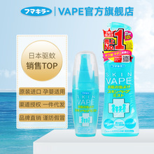 VAPE驱蚊水喷雾柑橘味孕妇儿童室内户外强效防蚊液花露水现货