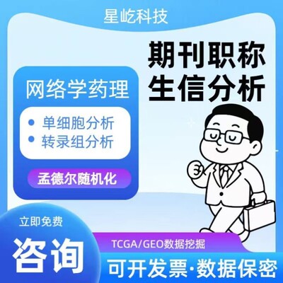 网络药理学分子对接 cytoscape作图 go kegg富集ppi网络 分子对接