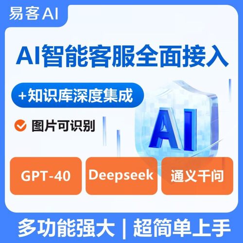 AI大模型客服Deepseek图片语音表情识别模拟人工客服外包机器人