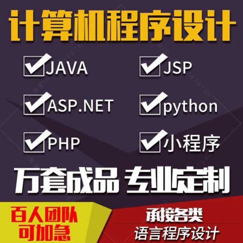 计算机软件设计java微信小程序php代码python安卓net程序定制app