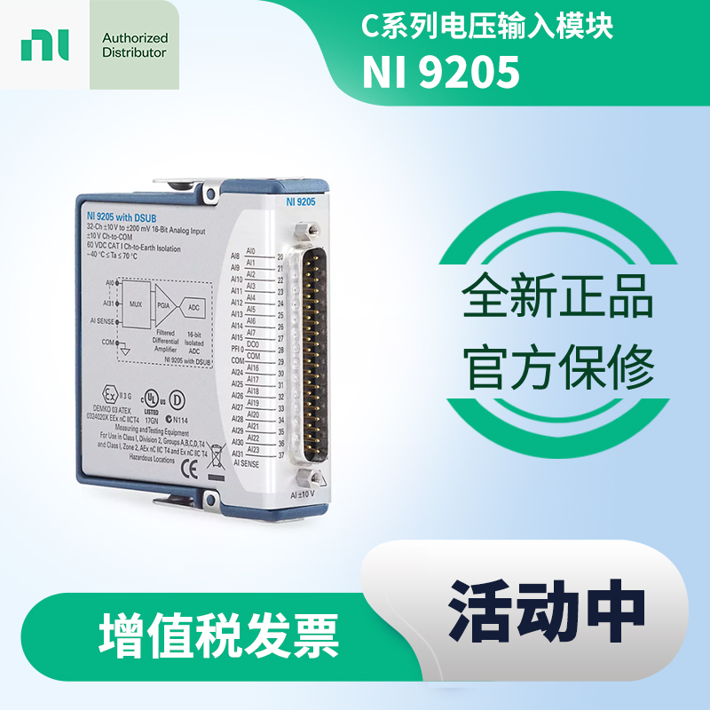 NI9205DSUB全新正品现货