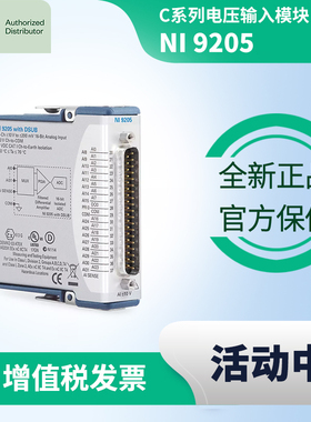 NI 9205 美国NI全新原装正品C系列电压输入模块DSUB接口包邮