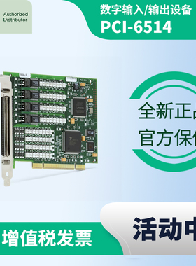 NI PCI-6514 美国NI全新原装正品PCI数字I/O设备数据采集 包邮