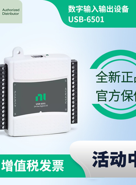 NI USB-6501 美国NI全新原装正品USB数字I/O设备数据采集包邮