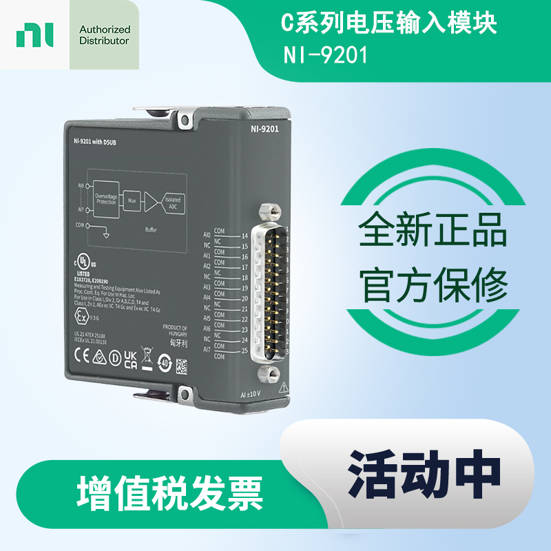 NI9201美国NI全新正品系列电压