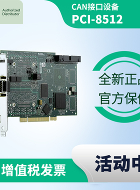 NI PCI-8512 CAN接口设备 美国NI全新原装正品数据采集卡 1通道