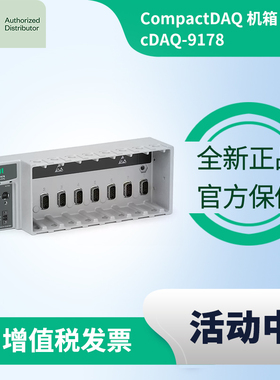 NI cDAQ-9178 美国NI全新原装正品8槽USBCompactDAQ机箱现货包邮