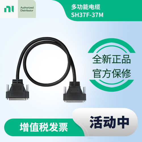 SH37F-37M 多功能电缆原装可测试全新