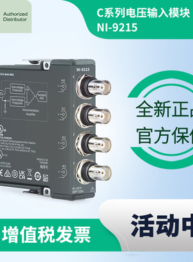 NI 9215 美国NI全新原装正品C系列电压输入模块BNC接口包邮