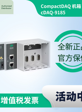 NI cDAQ-9185 美国NI全新原装正品4槽以太网CompactDAQ机箱