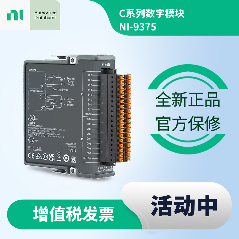 NI9375数字模块全新正品现货
