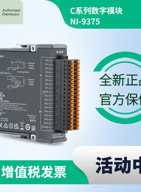 NI9375美国NI全新原装正品C系列数字模块弹簧端子数字I/O数据采集