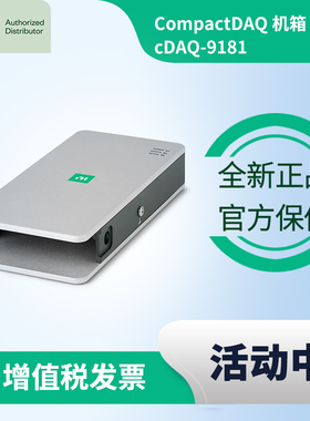 NI cDAQ-9181 美国NI全新原装正品单槽以太网CompactDAQ机箱