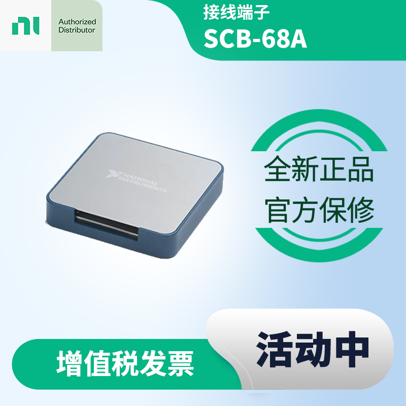 NI SCB-68A 屏蔽式I/O连接器接线盒  螺栓端子 782536-01全新正品 五金/工具 其它仪表仪器 原图主图