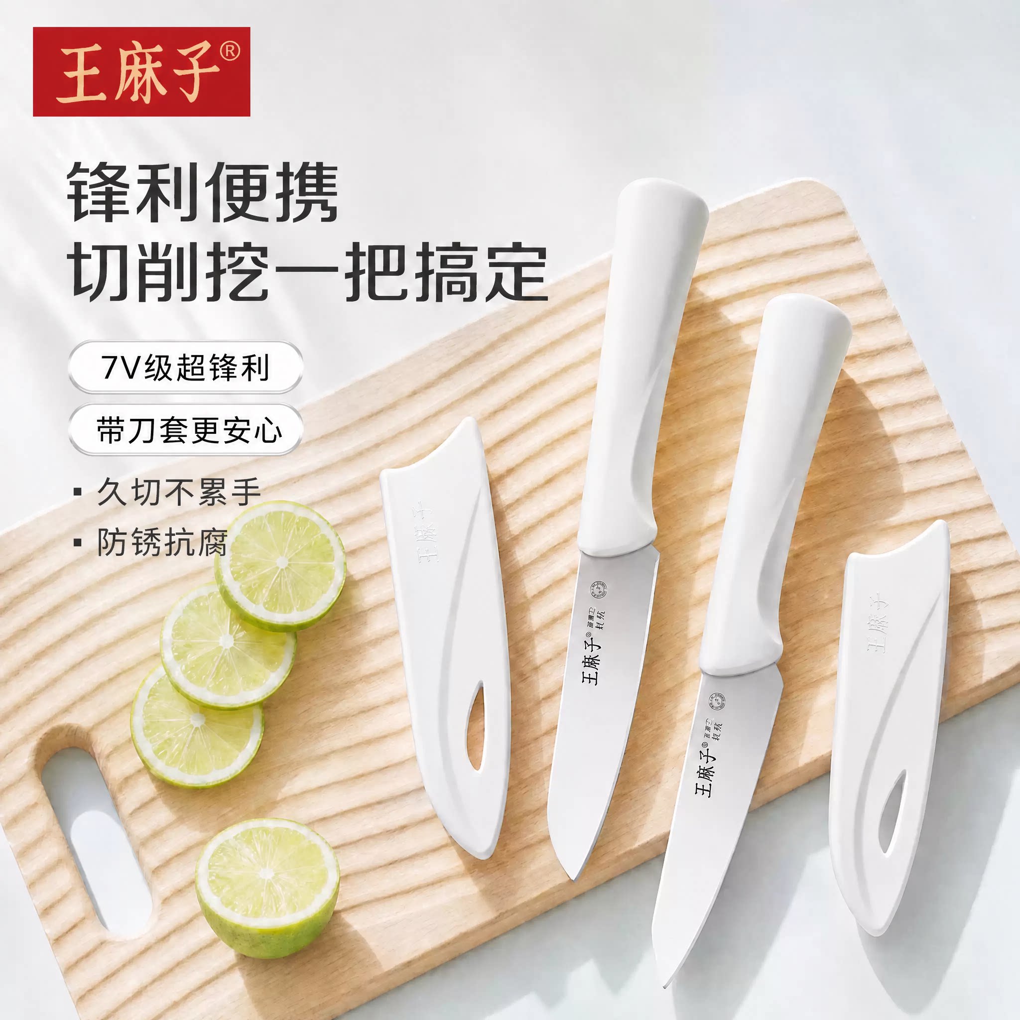 【7V级超锋利抗菌】水果刀图片