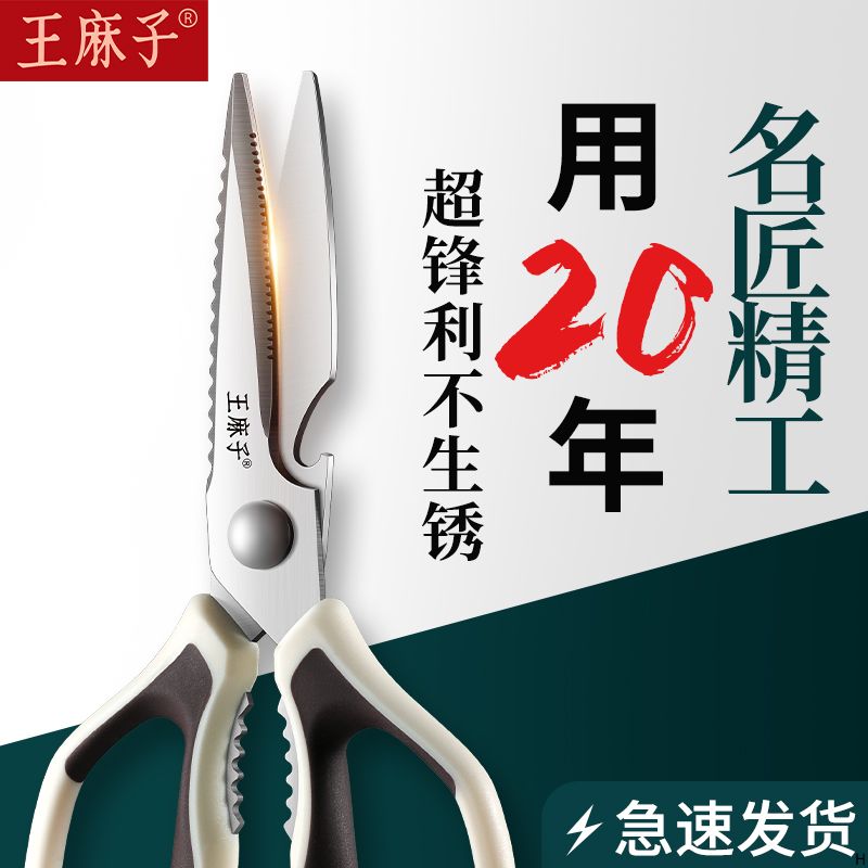 王麻子不锈钢厨房剪刀