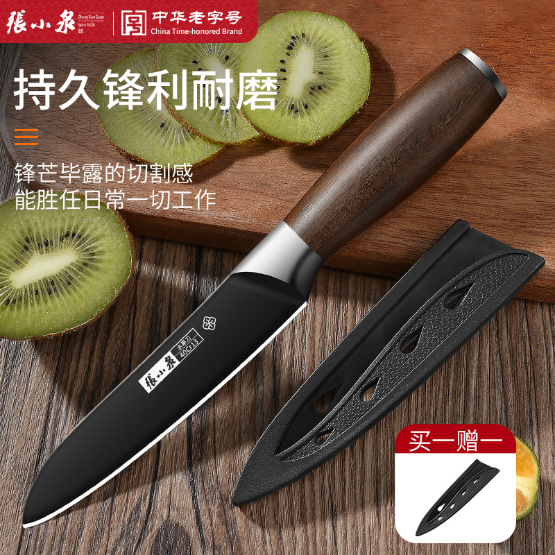 张小泉水果刀家用官方旗舰店正品不锈钢瓜果小刀具厨房专用削皮刀
