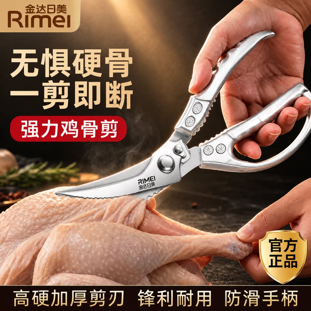 金达日美剪刀厨房专用多功能强力鸡骨剪鸡鸭鹅骨头锋利食品大剪子