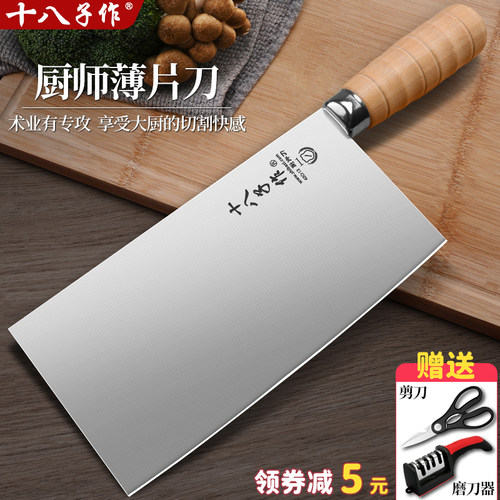 【真锻打！】十八子专业厨片刀