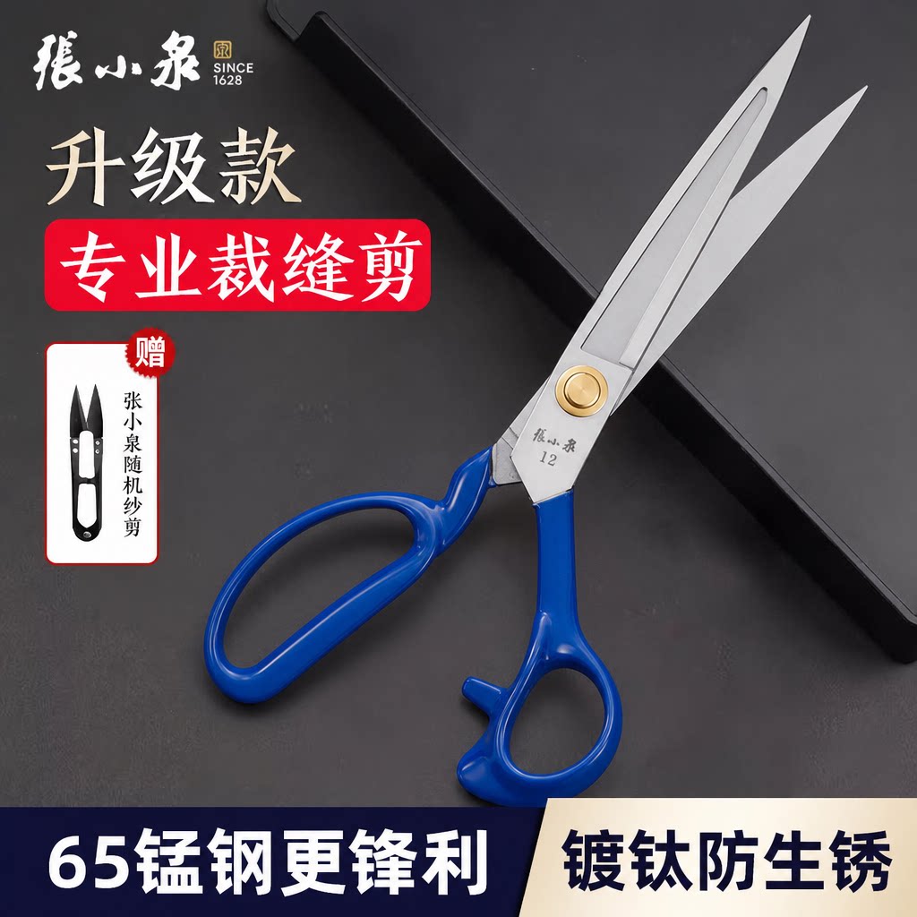 【天猫升级款服装剪】张小泉正品图片